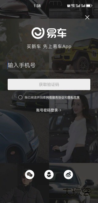 易车app新版下载