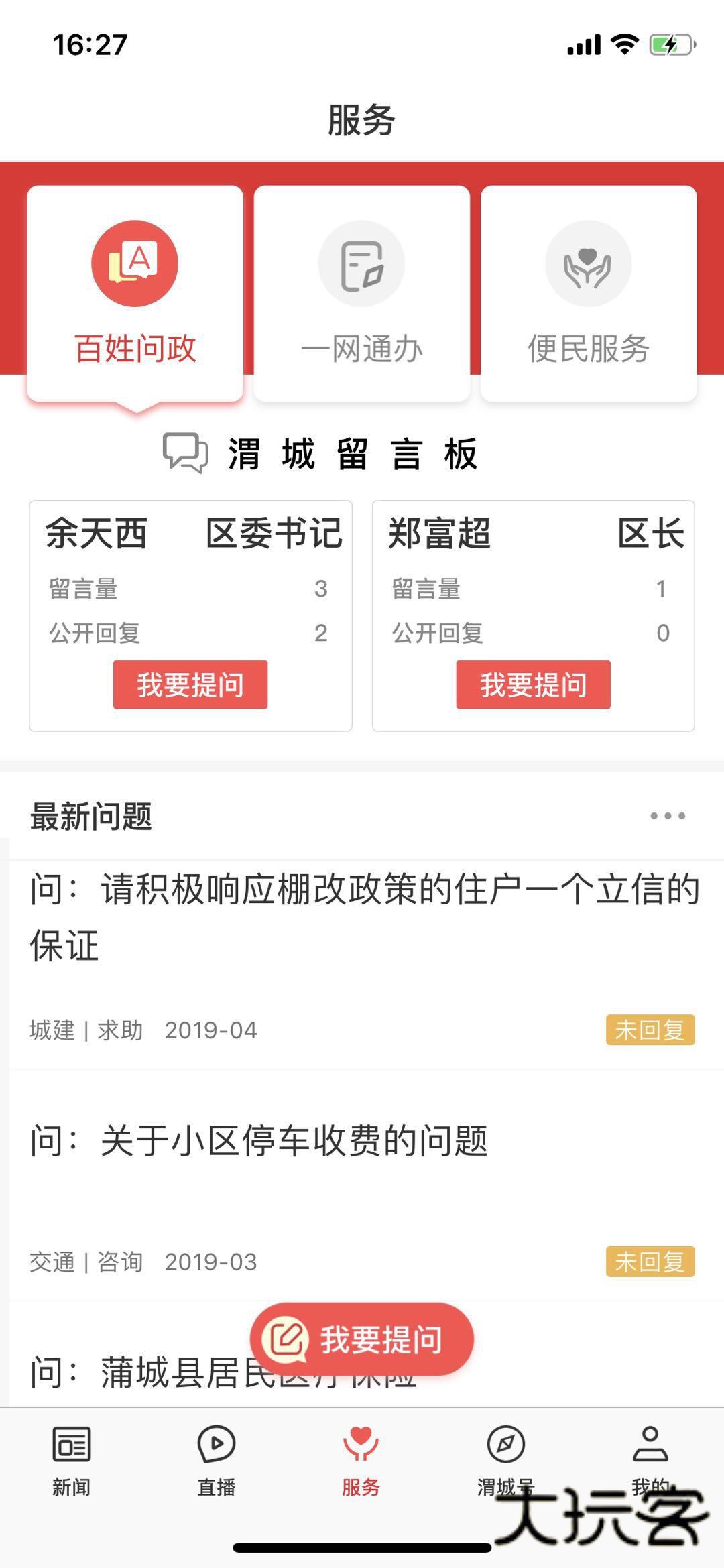 爱渭城V1.4.2安卓版