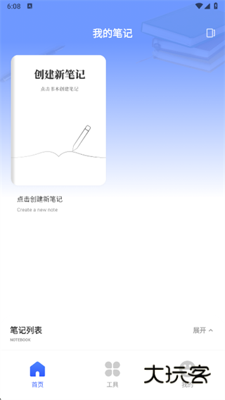 迅云笔记app下载