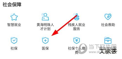 点击“医保”