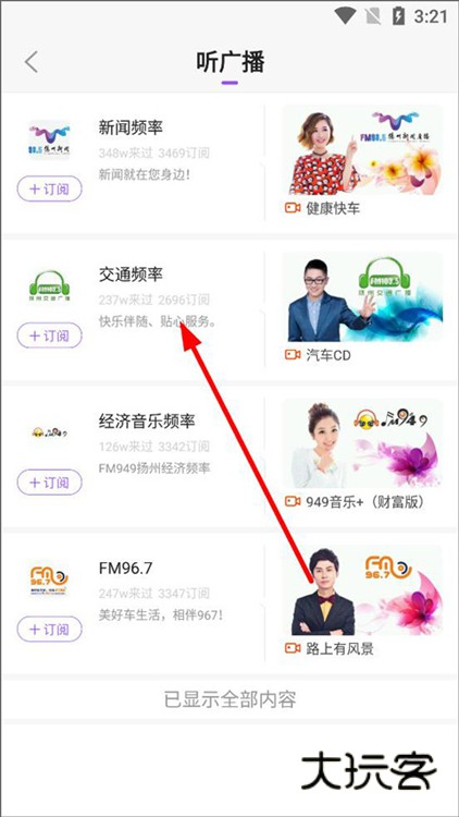怎么听广播配图2