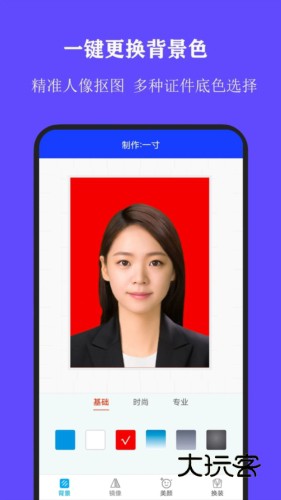 全能证件照大师