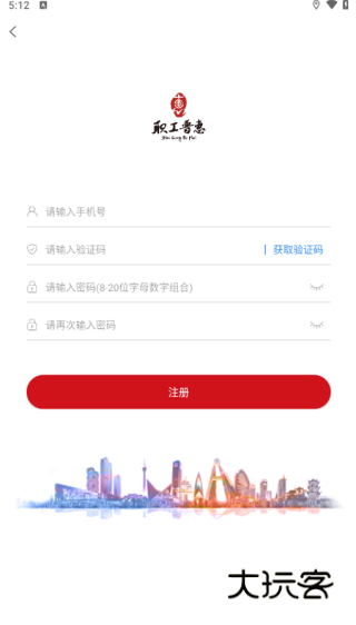 成都职工普惠app实名认证软件下载