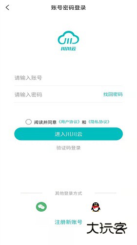 川川云手机V3.25.0安卓版