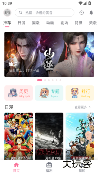 omofun动漫软件免费安装