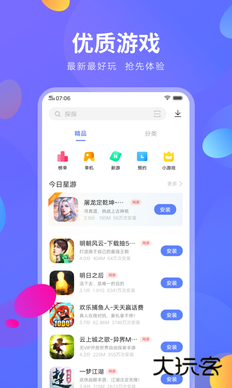 vivo应用商店APP官方正版V10.0.24.0安卓版