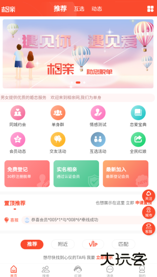 微相亲官方最新版下载