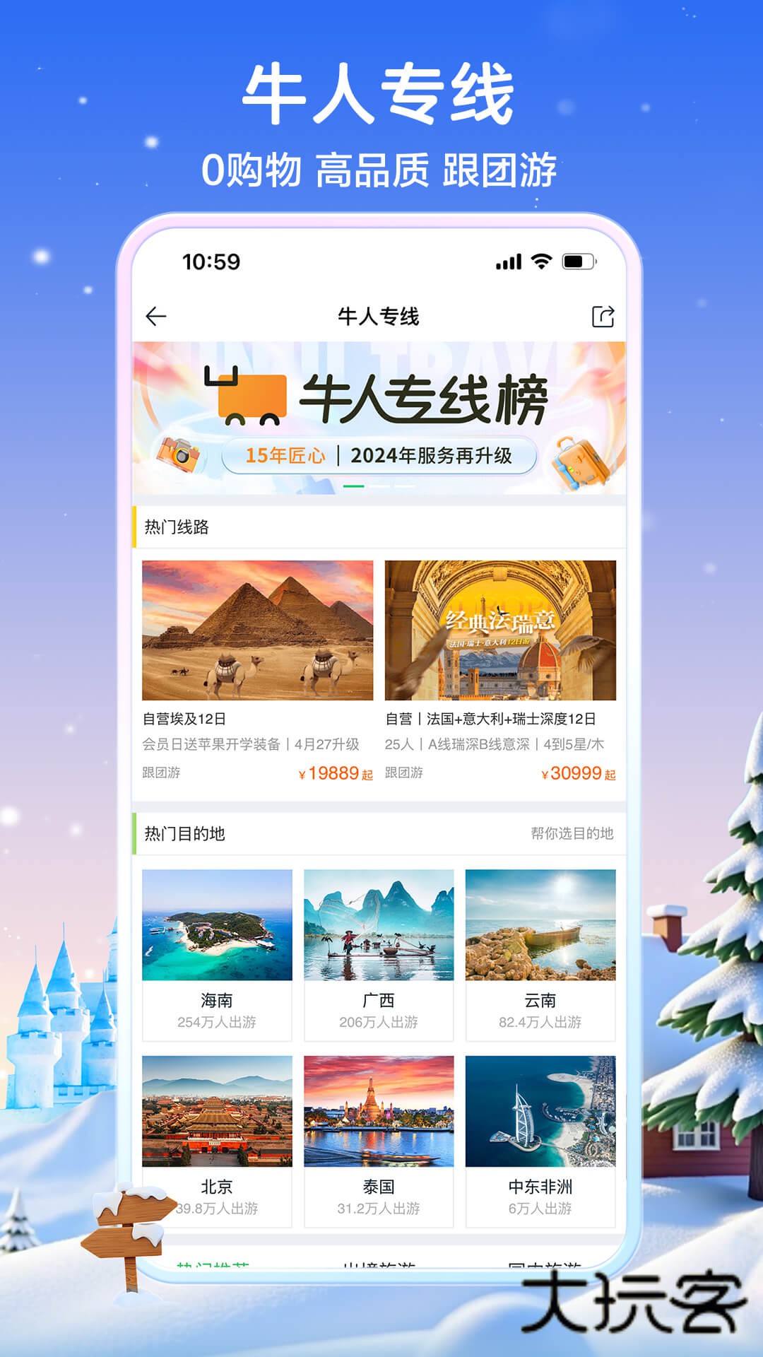 途牛旅游软件下载v11.55.0 安卓版