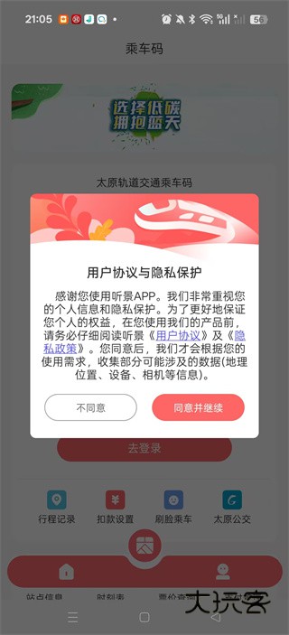 听景太原app手机版下载