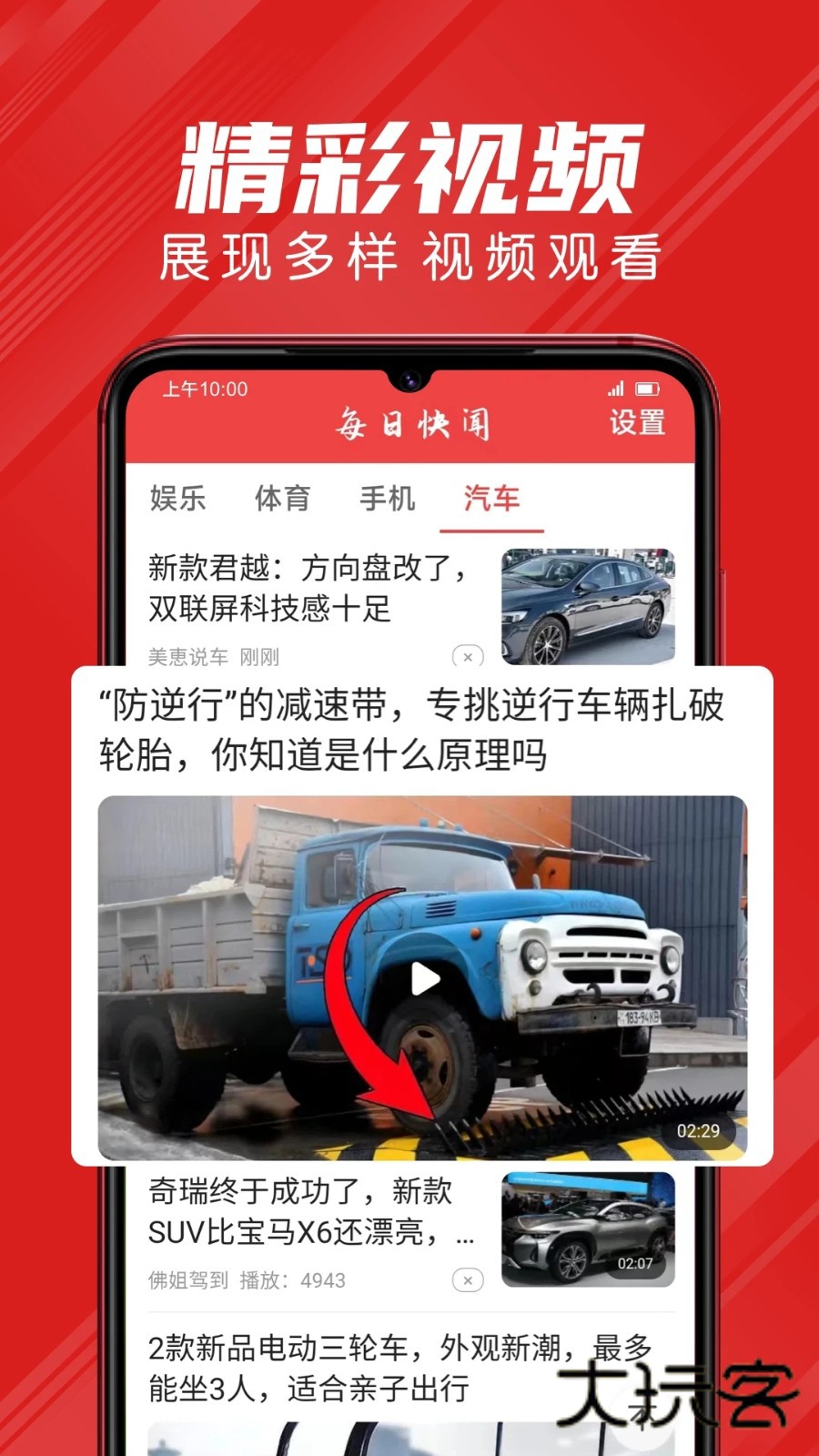 每日快闻V3.0.0安卓版