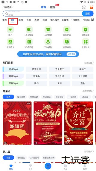 怎么制作h5配图2