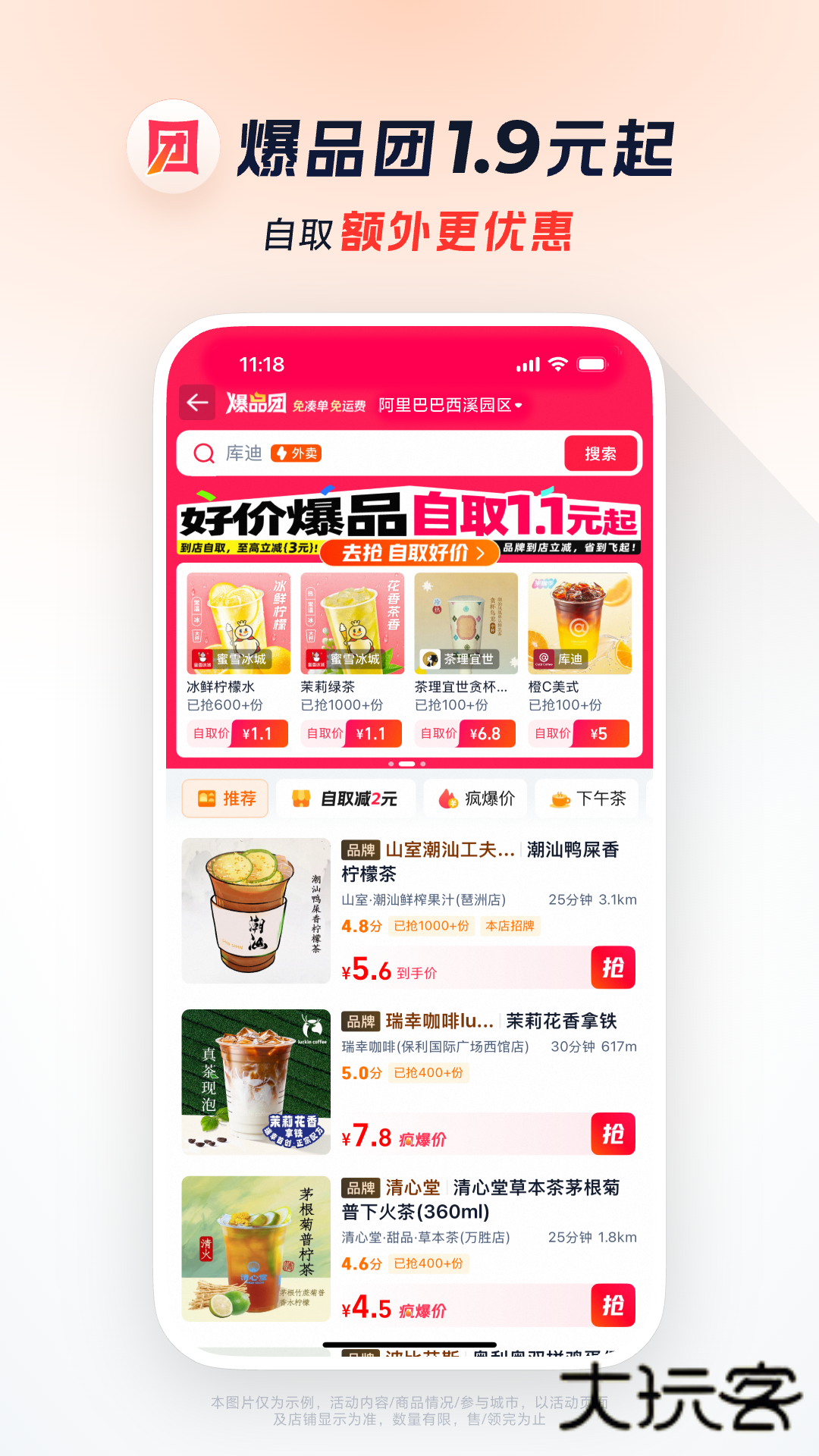 饿了么外卖送餐app下载最新版本(淘宝闪购)v12.1.8 官方版