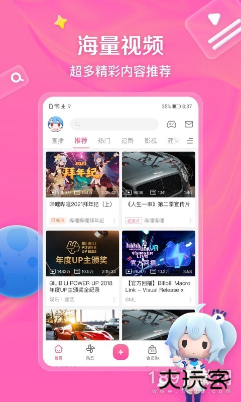 哔哩哔哩安卓版下载