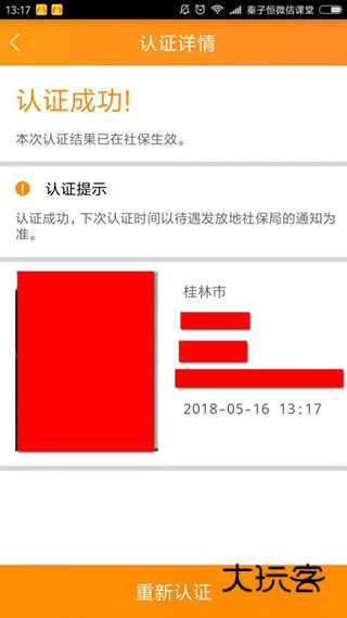 人脸识别社保认证步骤配图11