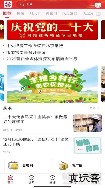 营天下安卓版下载