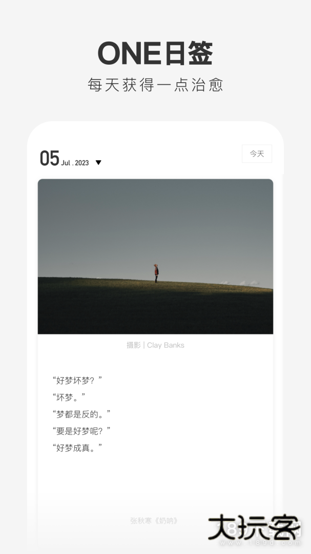 一个安卓版下载