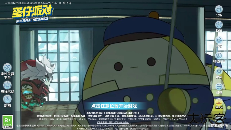 蛋仔派对官服2025最新版本