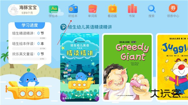 海豚儿童英语APP