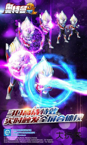 奥特曼系列ol魅族版