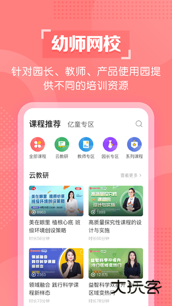 亿童幼师网校V7.4.4安卓官方版