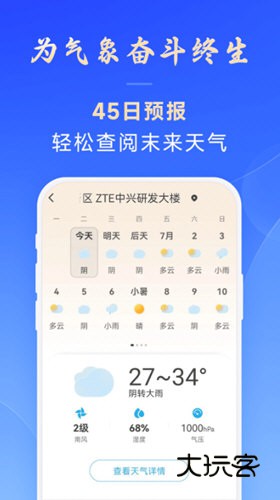 放心天气APP