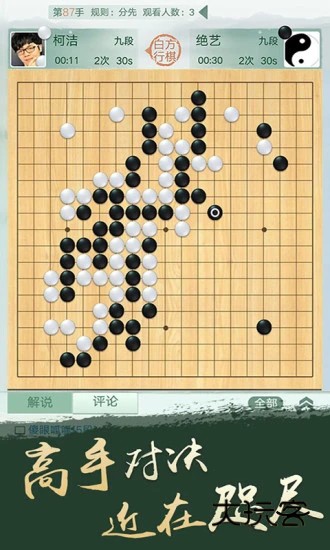 腾讯围棋软件下载