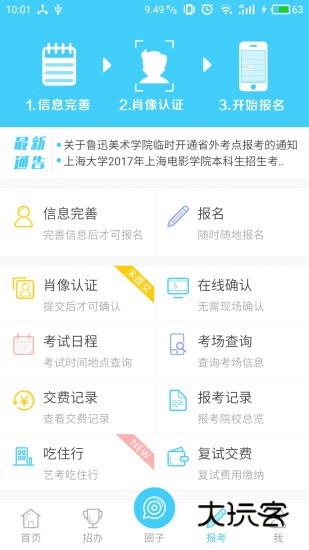 艺考升V3.8.99安卓版