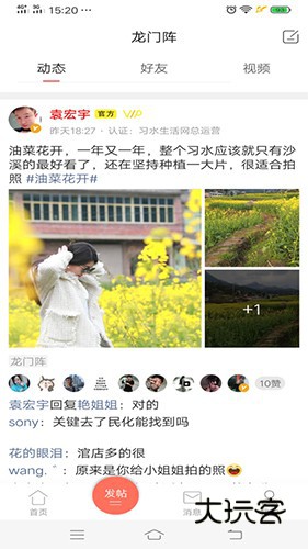 习水生活网V6.6.1安卓版