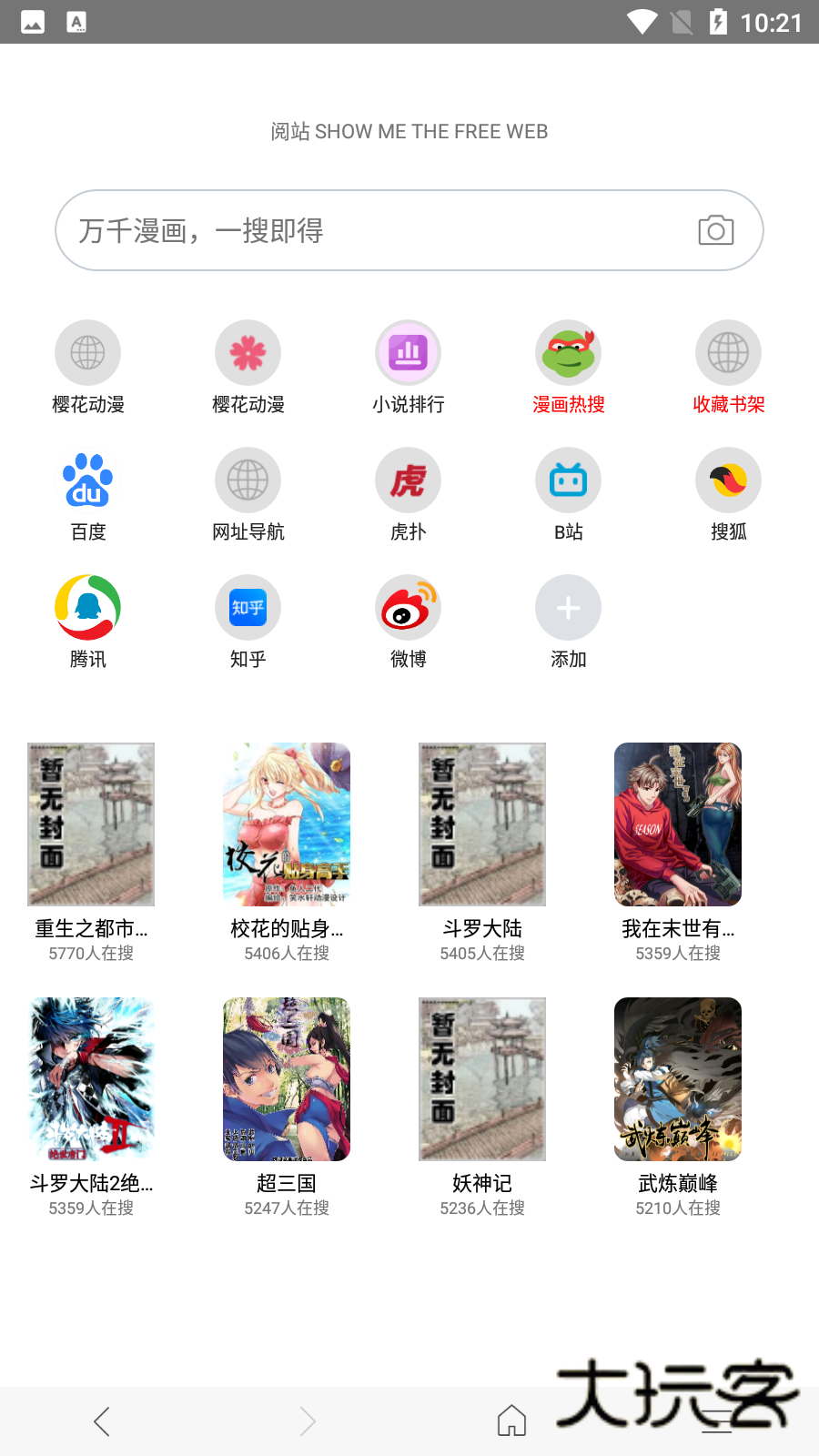 阅站漫画新版V1.1.294安卓版