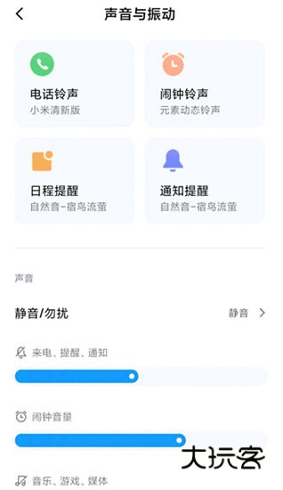 小米设置APP2
