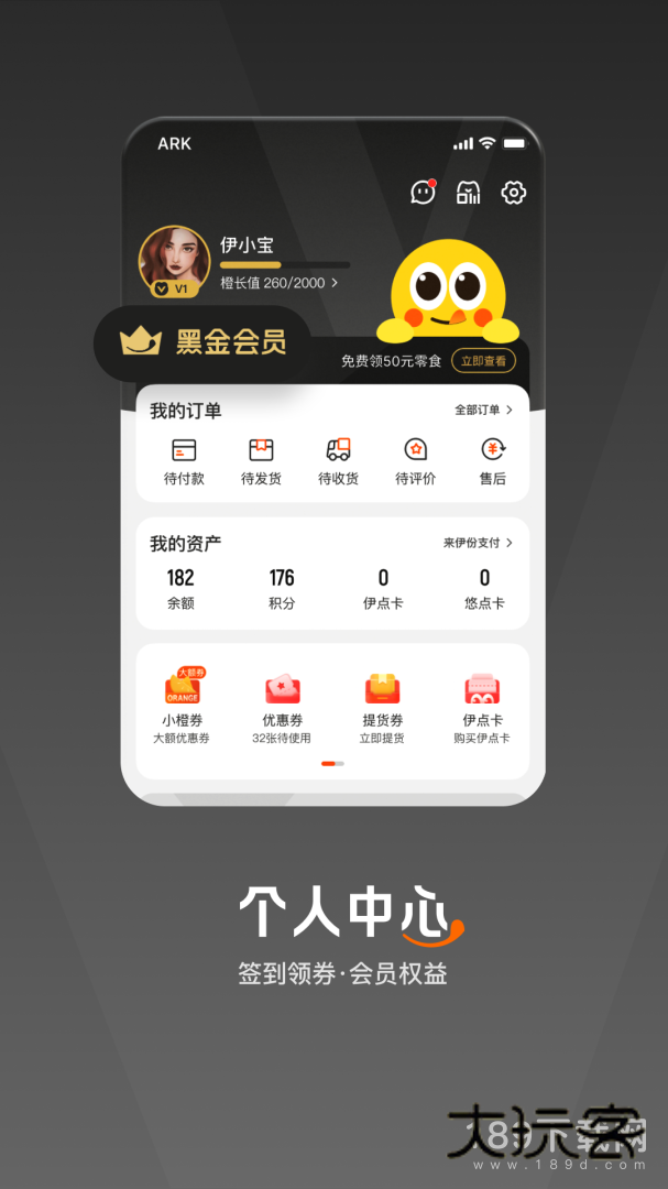 来伊份安卓版下载