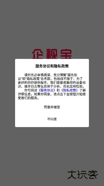 企视宝APP宣传图