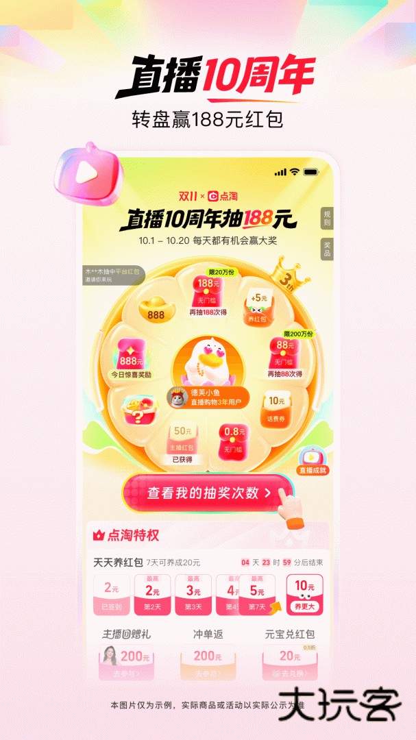 点淘app官方版下载