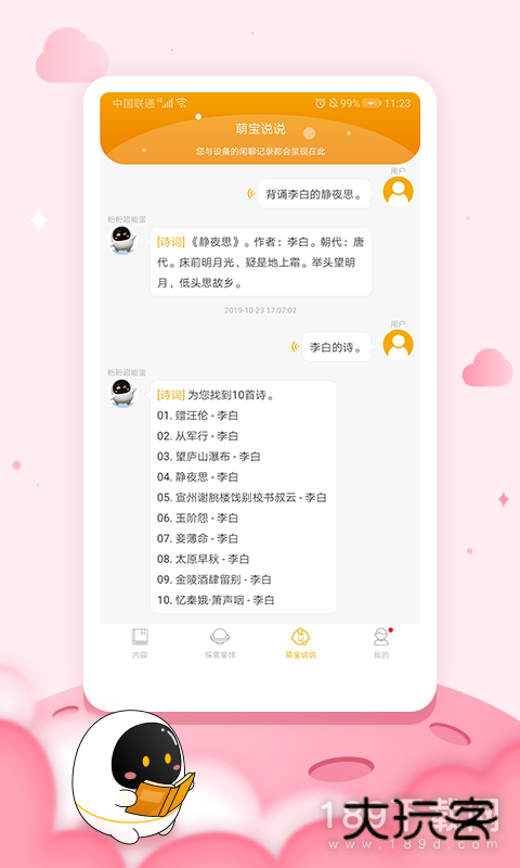 阿尔法蛋安卓版下载