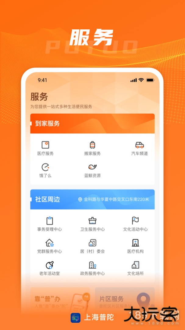 上海普陀安卓版下载
