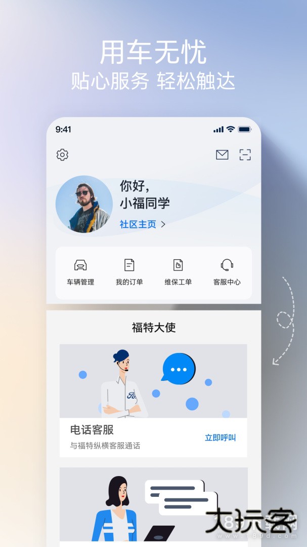 福特派互联安卓版下载