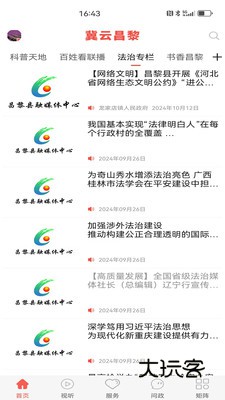 冀云昌黎手机客户端下载安装v3.2.9 最新版