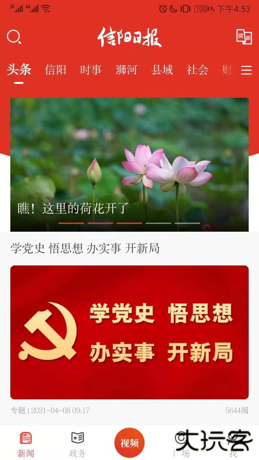 信阳日报官方版V7.0.1安卓最新版