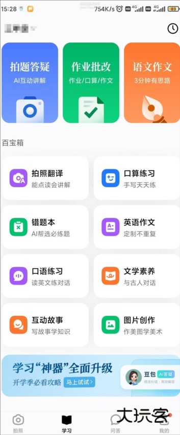 豆包爱学宣传图