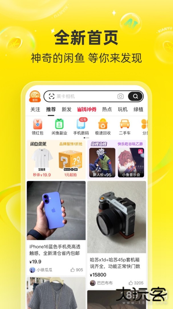 闲鱼安卓版下载