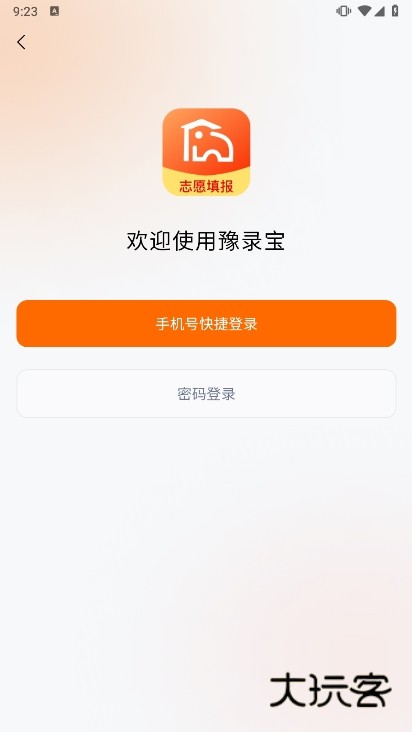 豫录宝app截图3