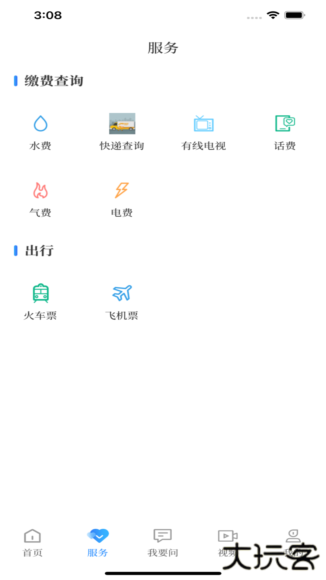 永川头条新闻官方下载v1.5.0 安卓版