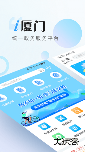 i厦门V8.0.14安卓最新版