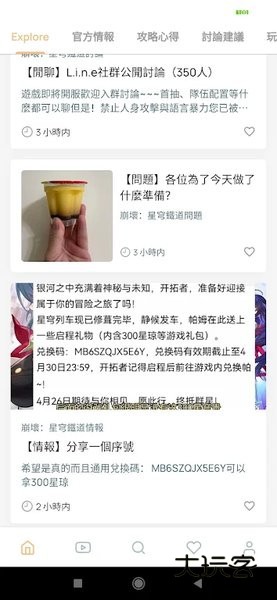 崩坏星穹铁道攻略app