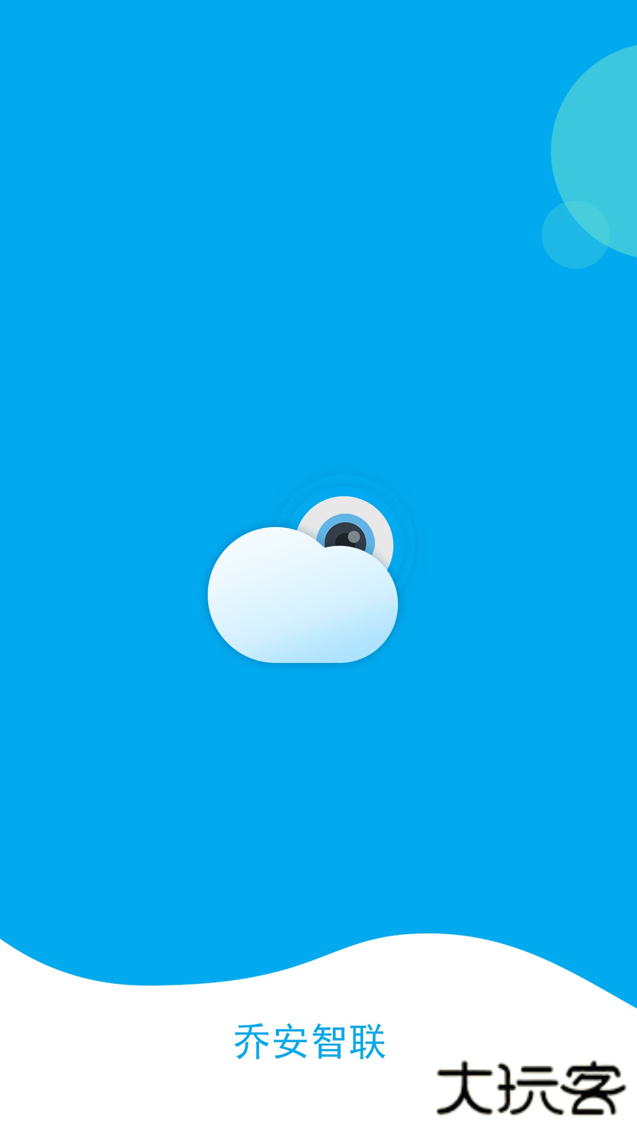 乔安智联V5.3.21.43安卓版