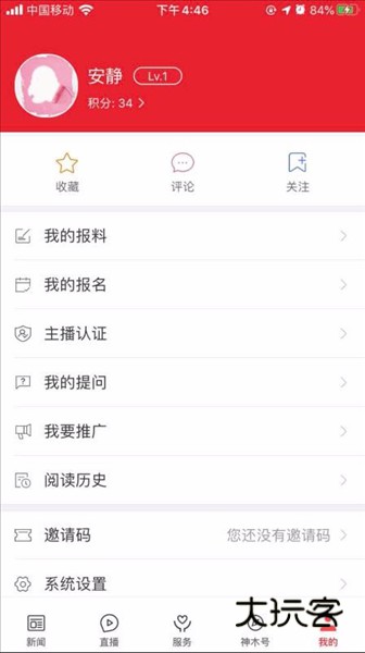 爱神木APP4