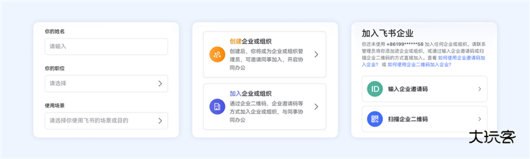 怎么加入企业配图6