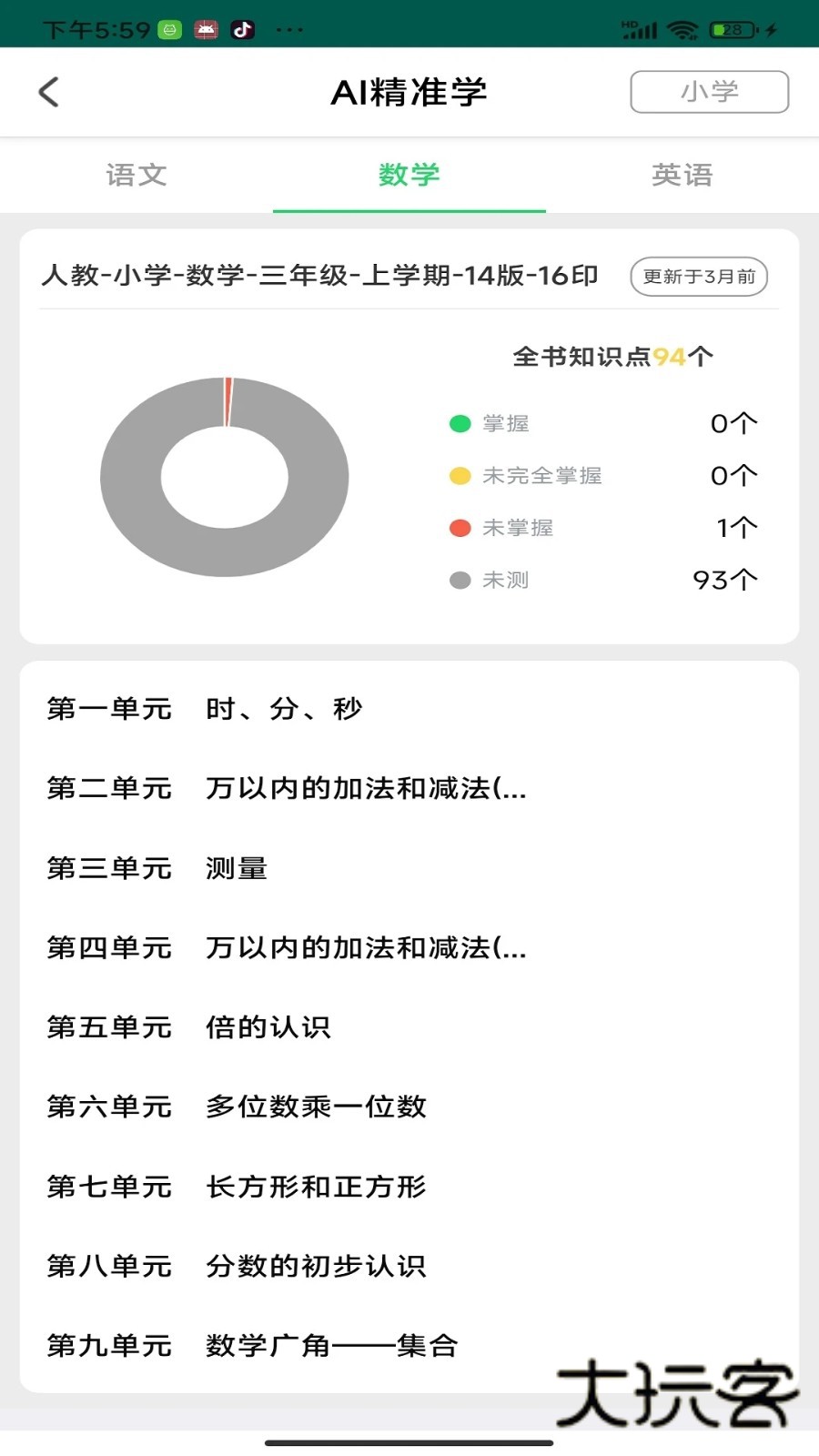 优学派家长管理V4.3.8安卓版