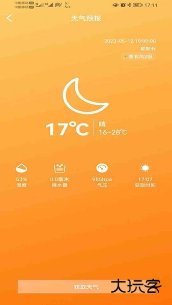 卫星信使V1.5.4安卓版