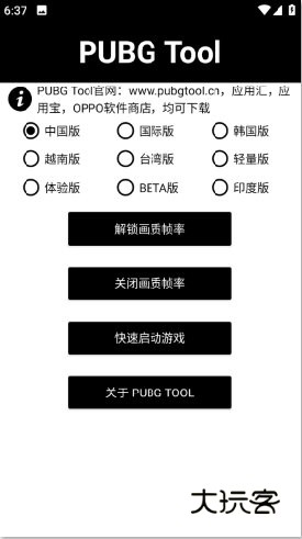 pubgtool画质修改器官方版